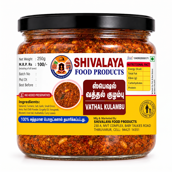 Shivalaya Special Vathal Kulambu – 250g